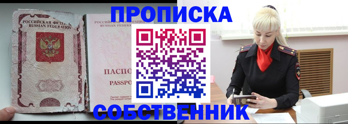 прописка для военкомата в Трёхгорном