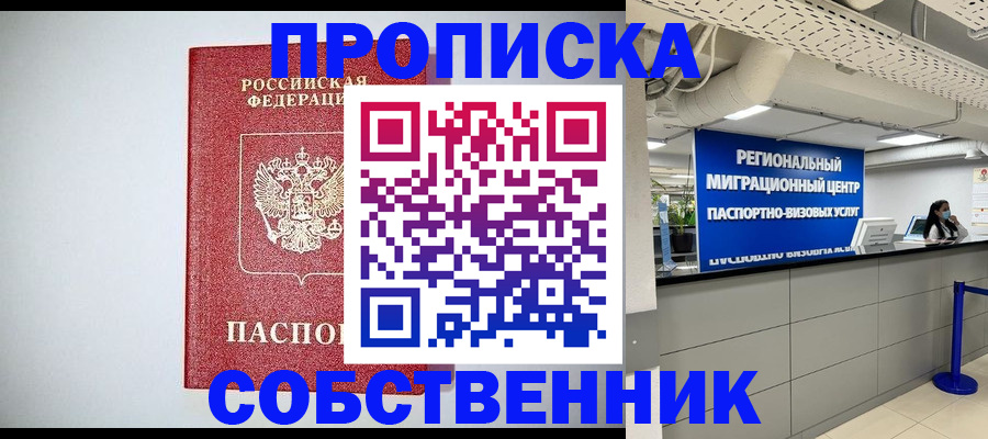 прописка 2025 в Трёхгорном